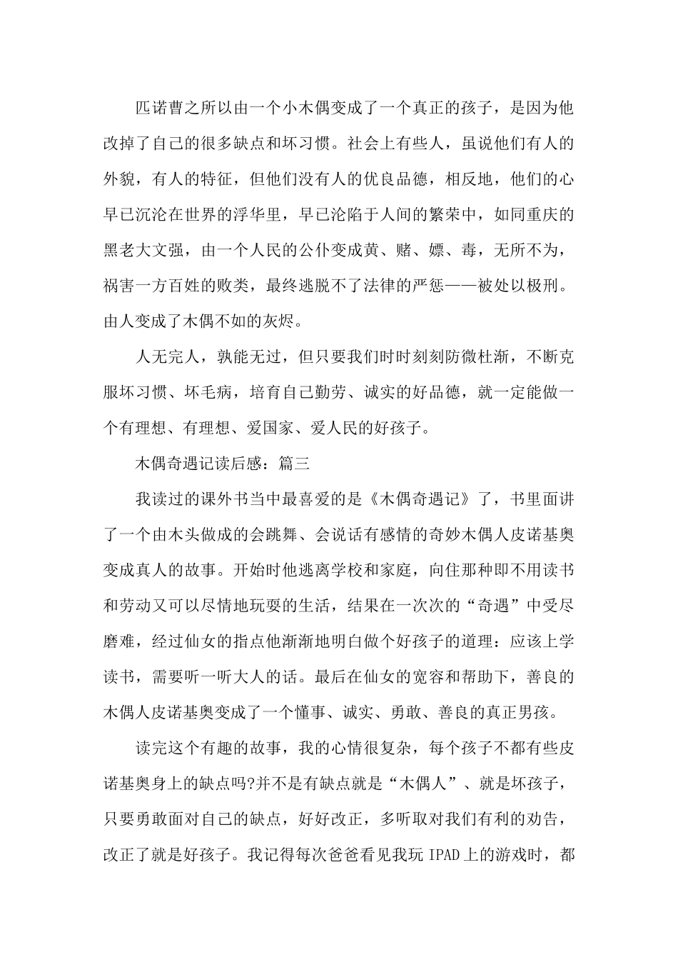 关于木偶奇遇记读后感作文3篇_第3页