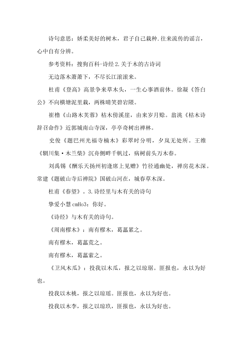 关于木的古典诗句_第2页