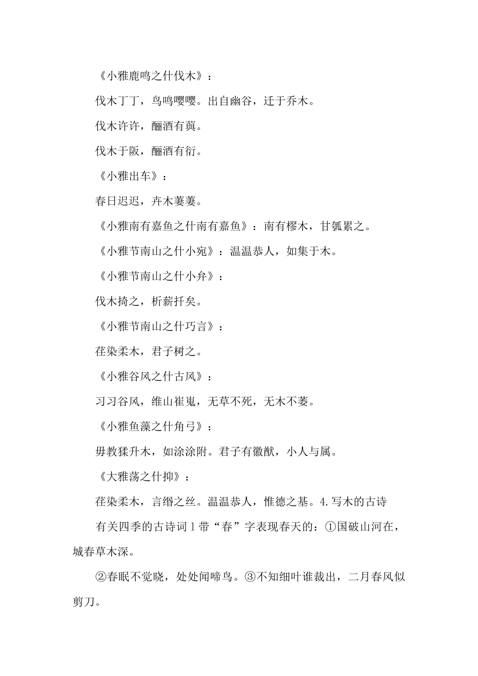 关于木的古典诗句_第3页