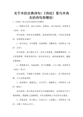 关于木的古典诗句