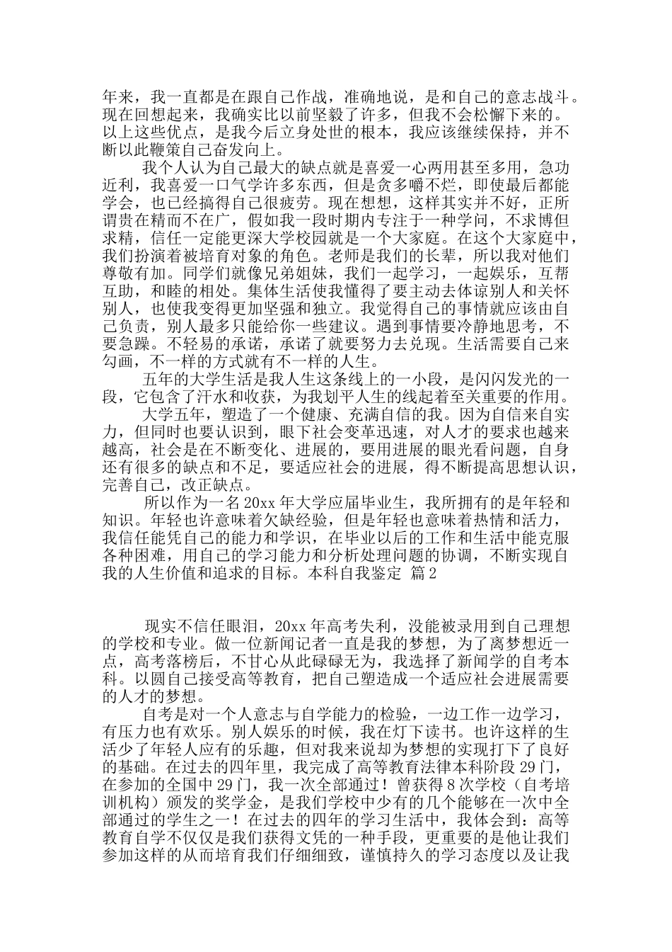 关于本科自我鉴定十篇_第2页