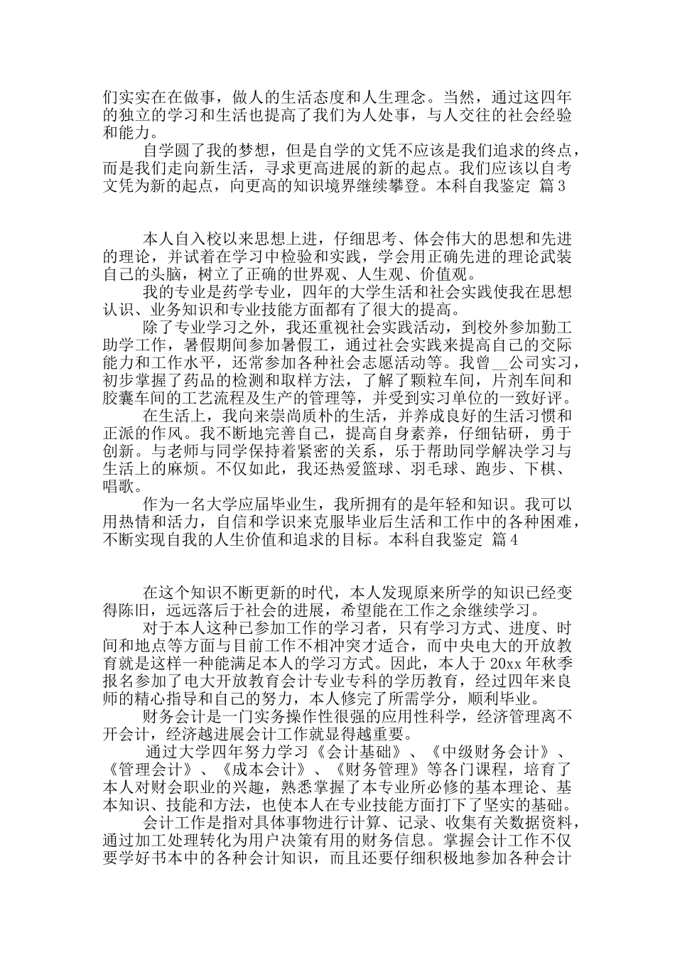 关于本科自我鉴定十篇_第3页