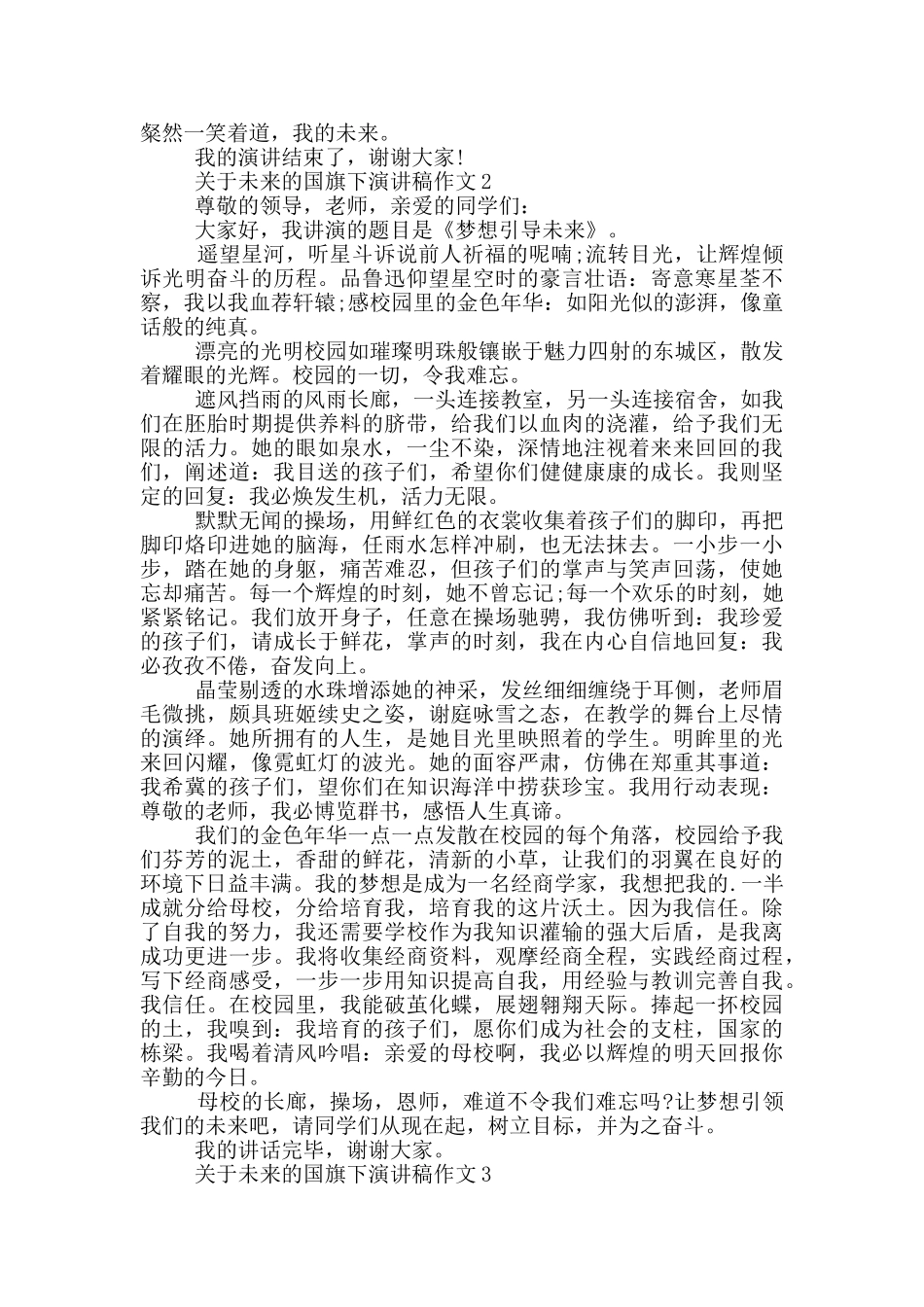 关于未来的国旗下演讲稿作文5篇_第2页