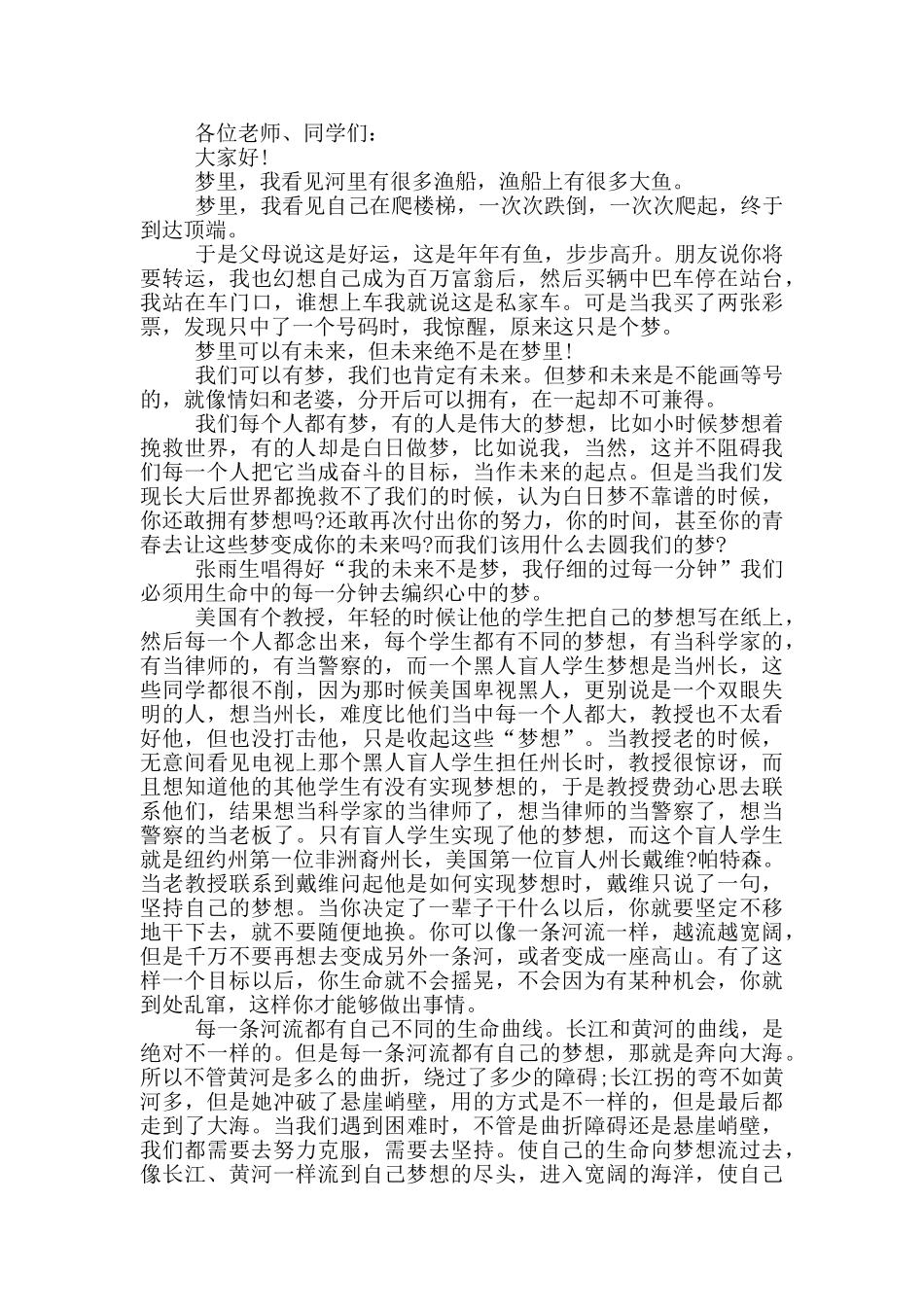 关于未来的国旗下演讲稿作文5篇_第3页