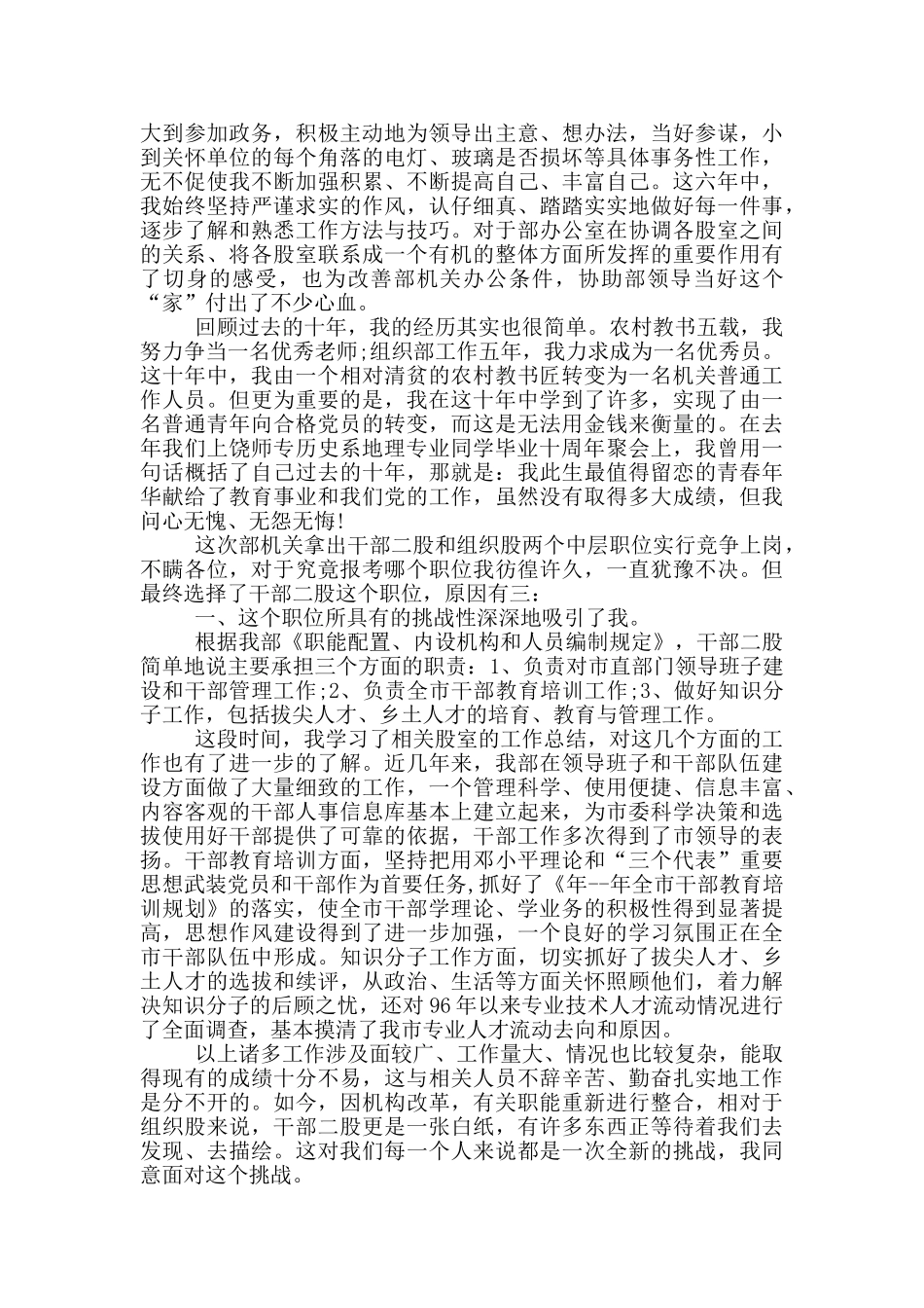 关于机关中层竞选发言材料_第2页