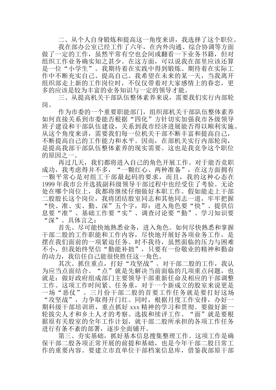关于机关中层竞选发言材料_第3页