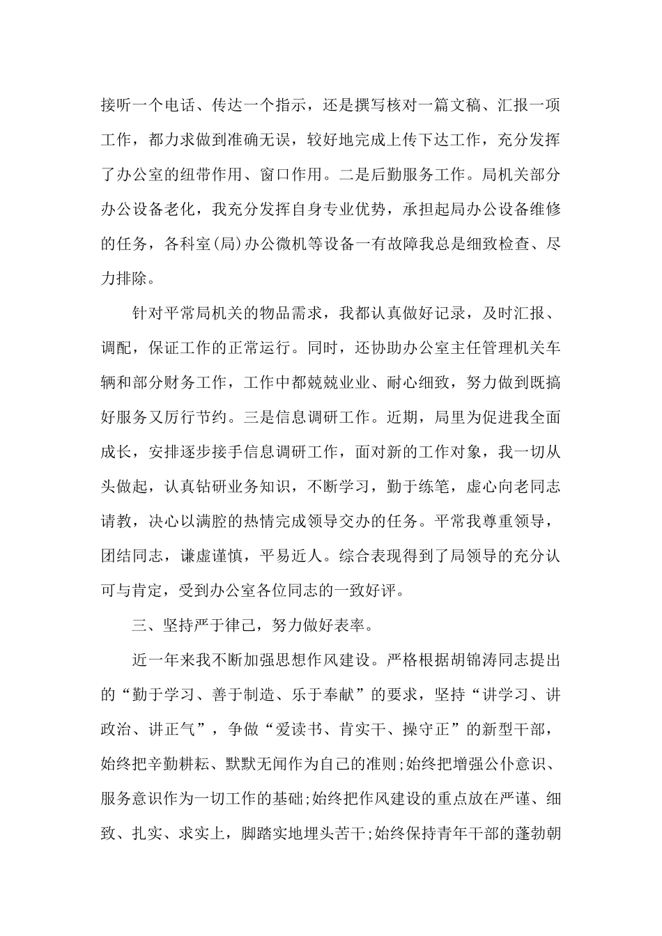 关于机关单位个人工作总结2024_第2页