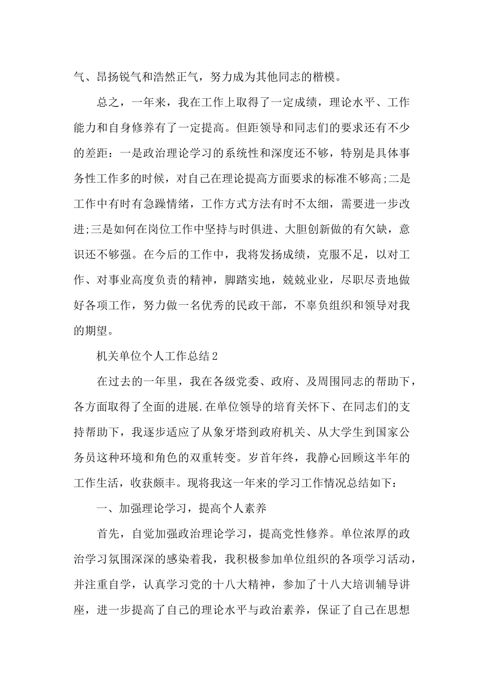 关于机关单位个人工作总结2024_第3页