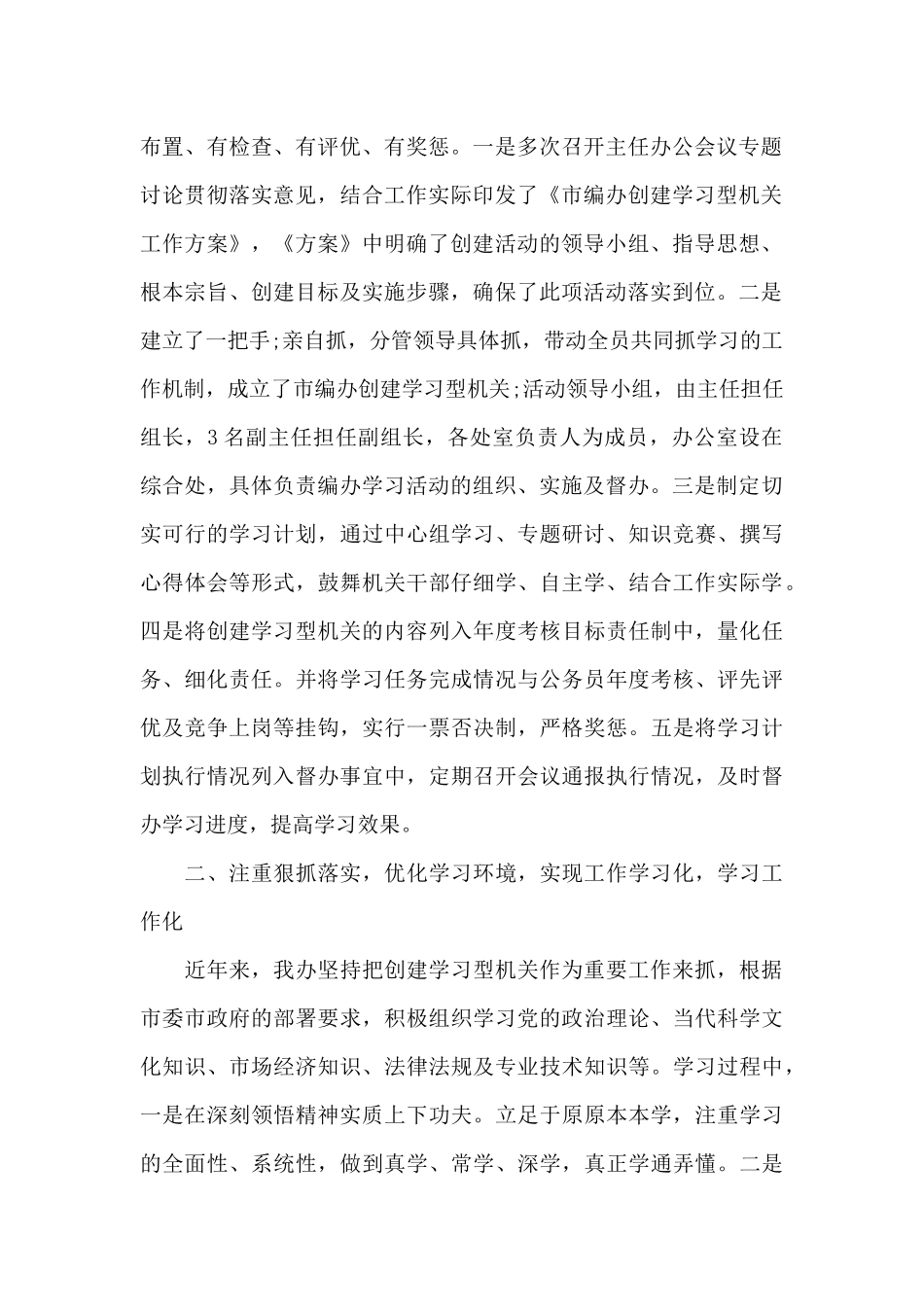 关于机构编制工作者先进个人事迹材料_第2页