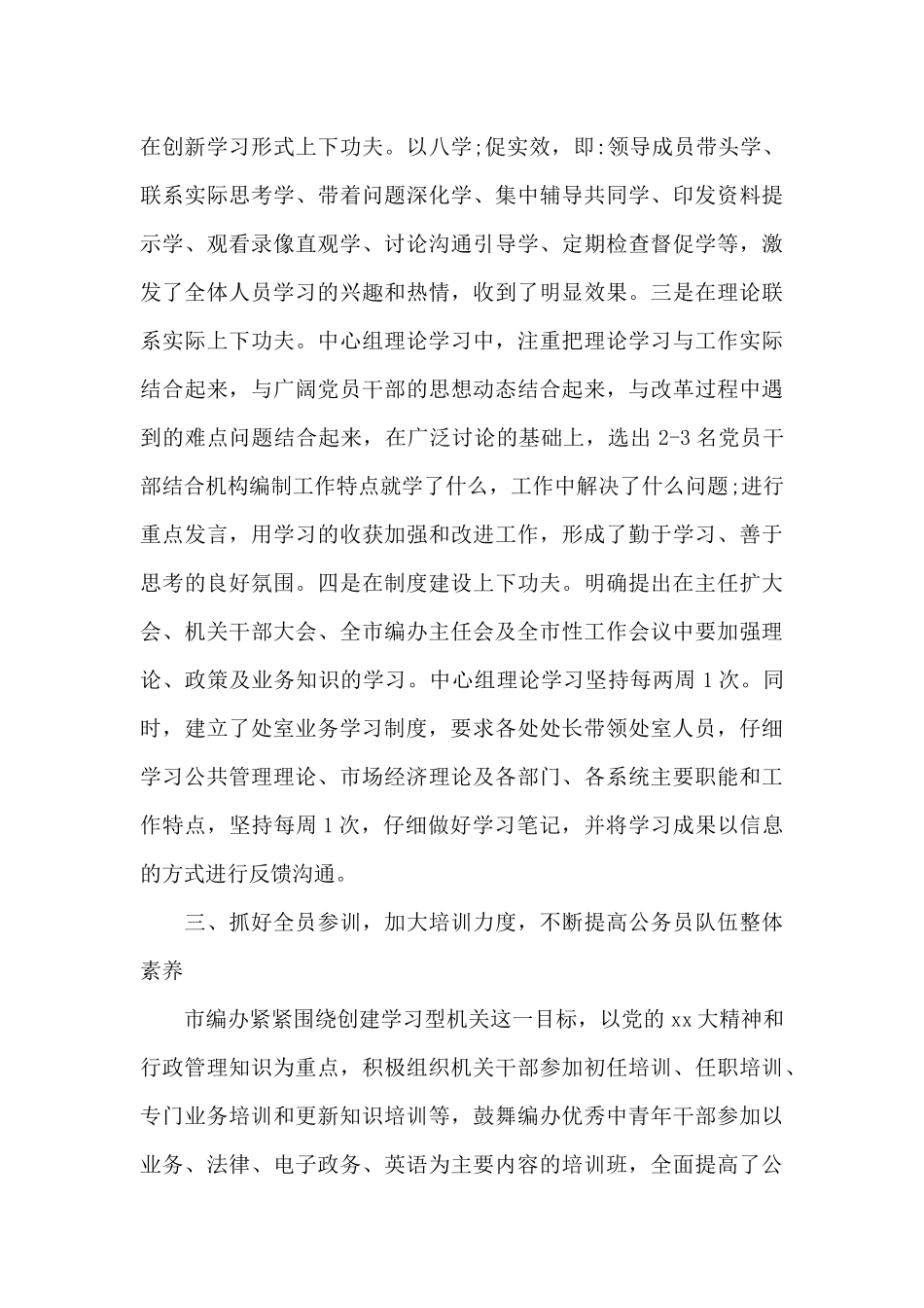 关于机构编制工作者先进个人事迹材料_第3页