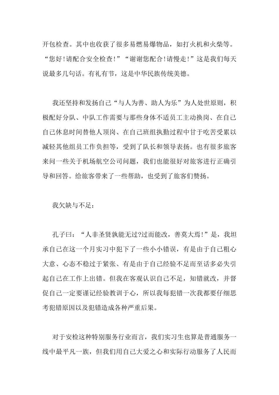 关于机场安检的述职报告3篇_第2页
