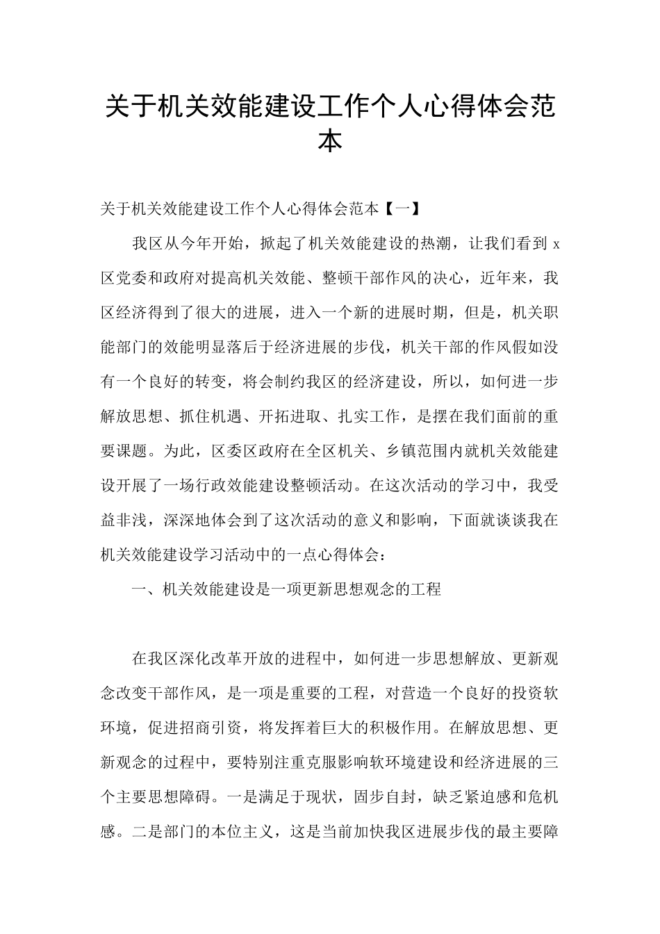 关于机关效能建设工作个人心得体会范本_第1页