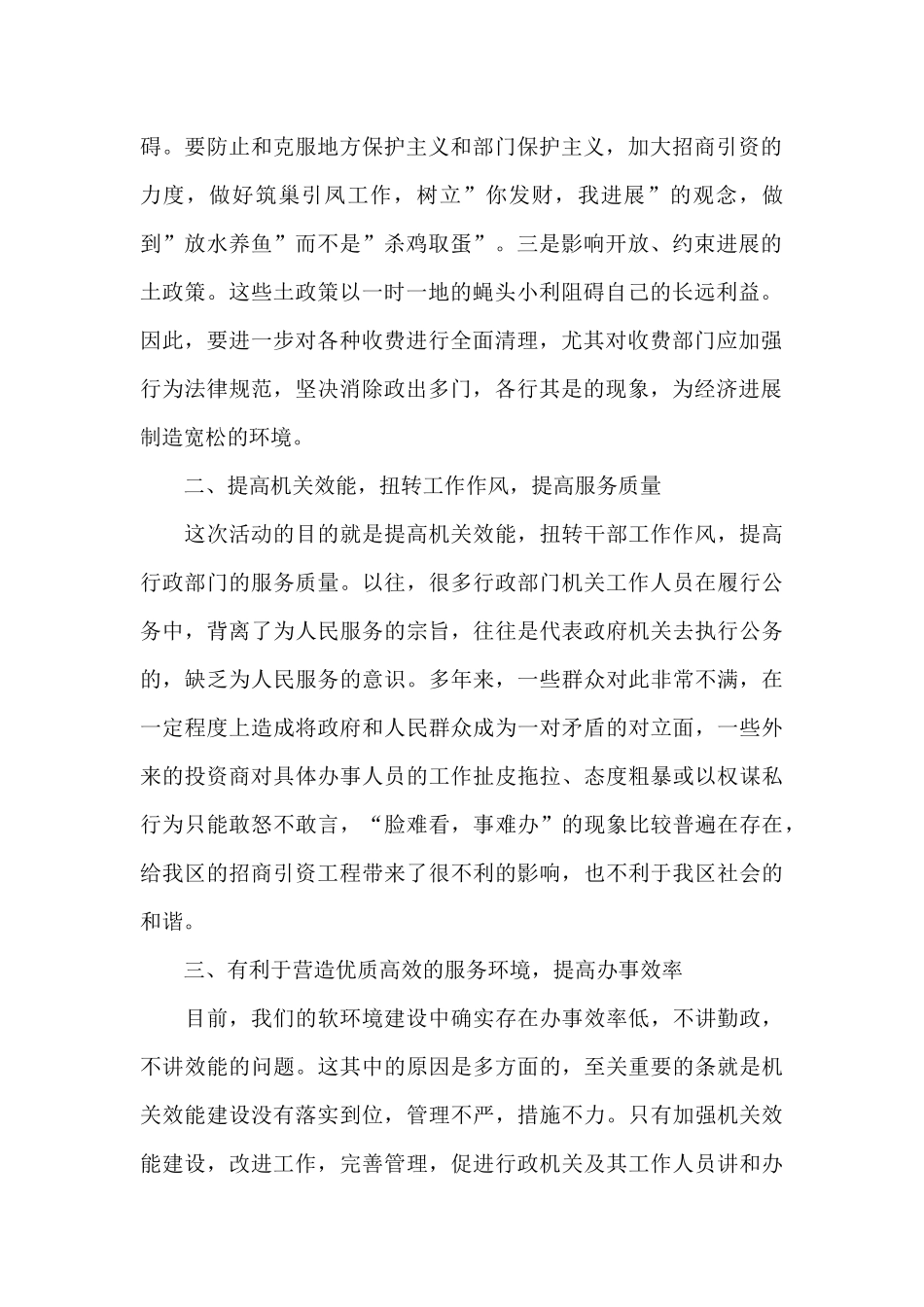 关于机关效能建设工作个人心得体会范本_第2页