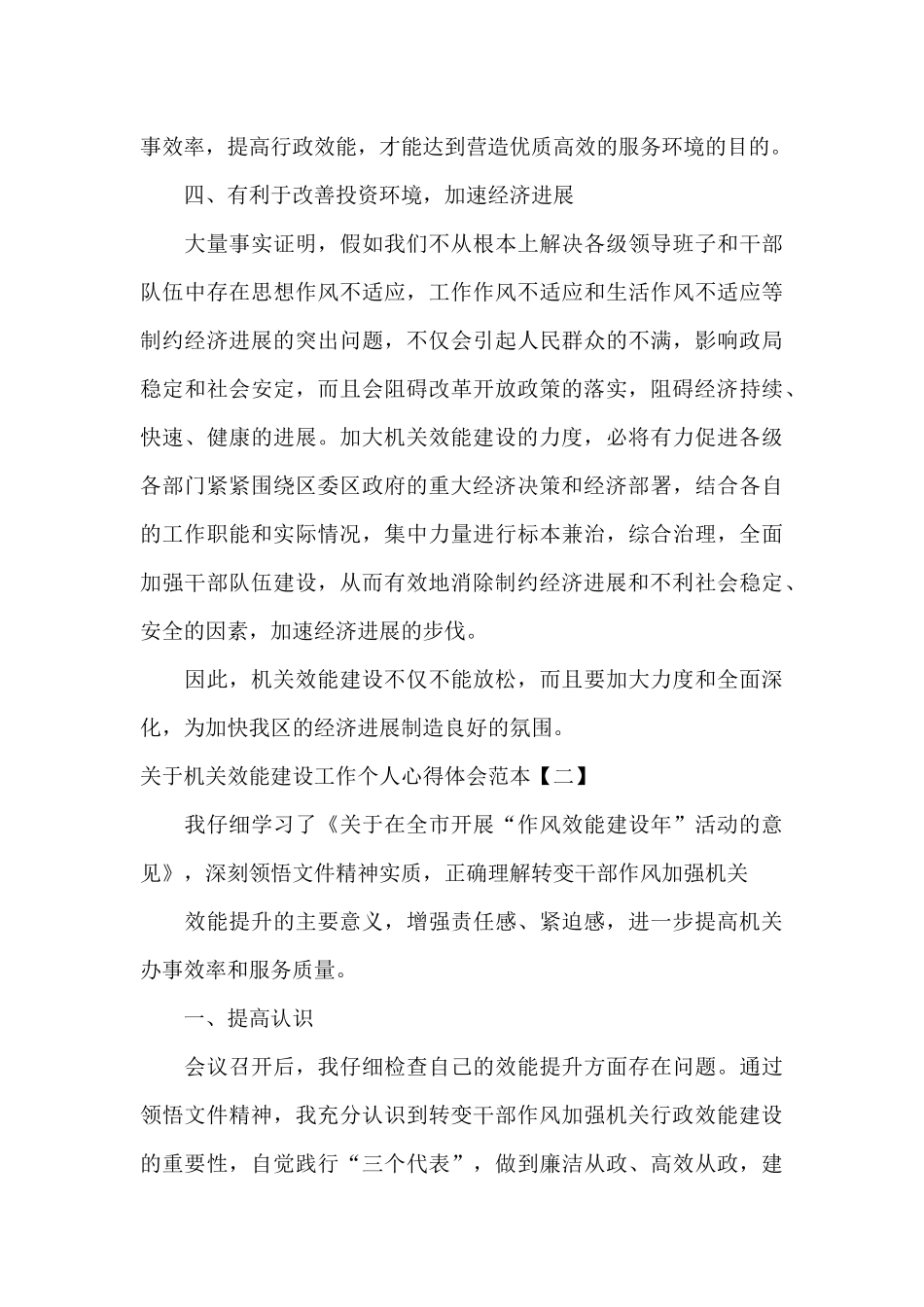 关于机关效能建设工作个人心得体会范本_第3页