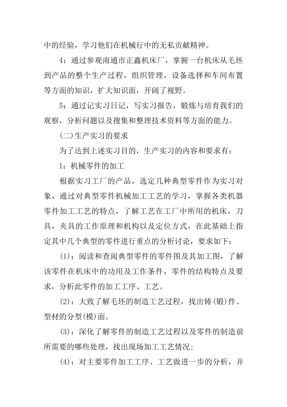 关于机械厂2024实习报告范本大合集_第2页