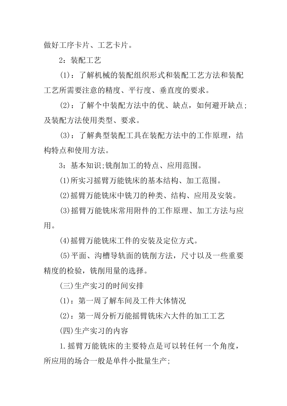 关于机械厂2024实习报告范本大合集_第3页
