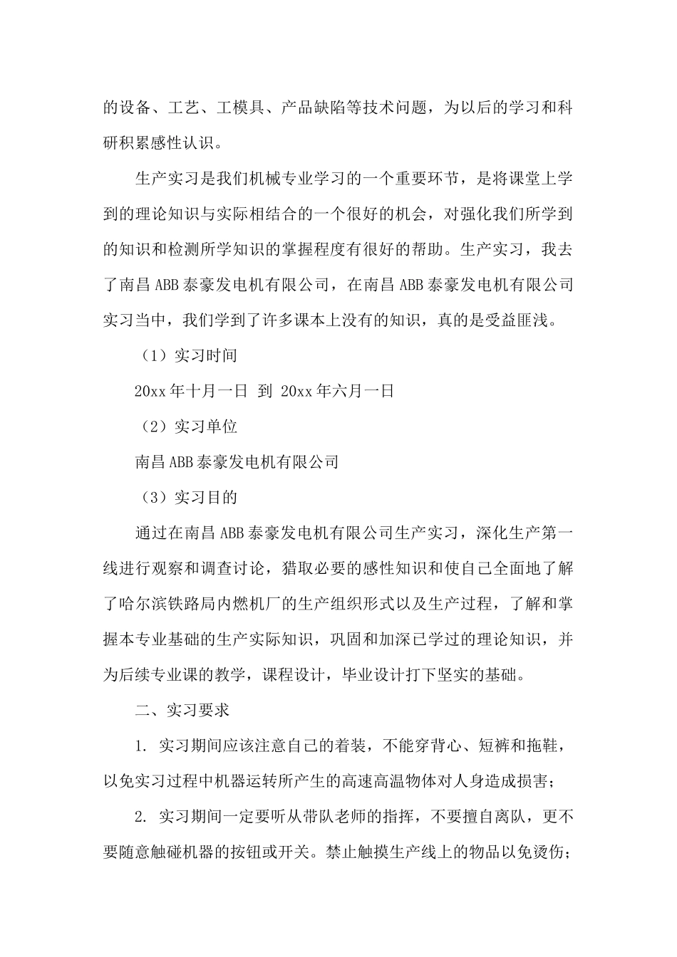 关于机械实习总结4篇_第2页