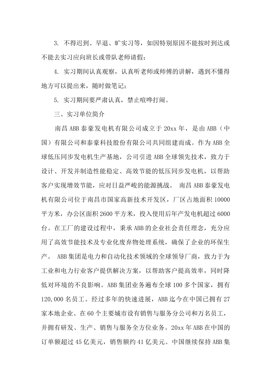 关于机械实习总结4篇_第3页