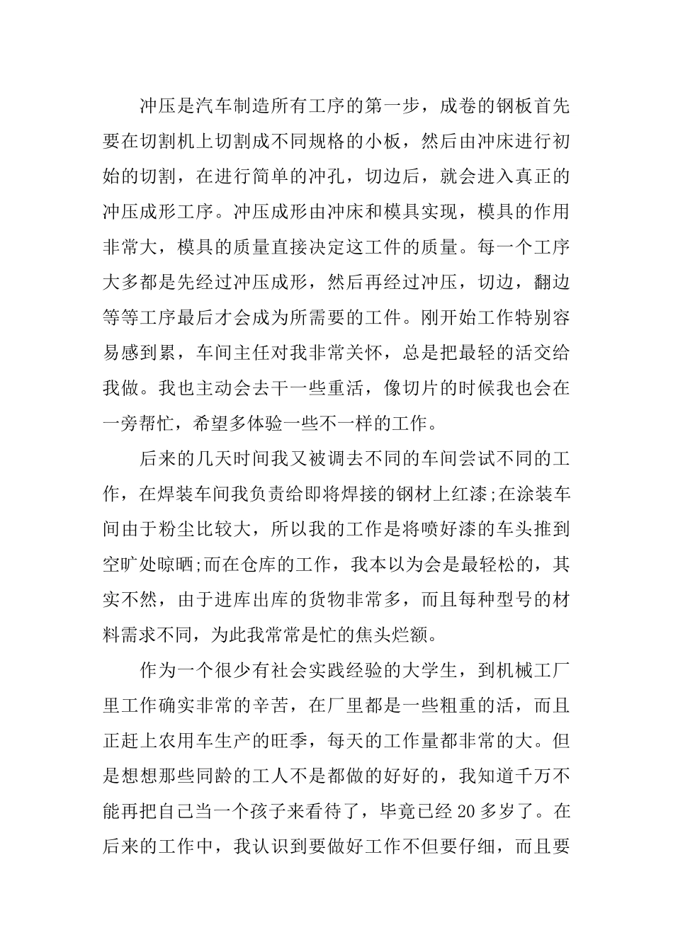 关于机械厂实习报告范本大全2024_第2页