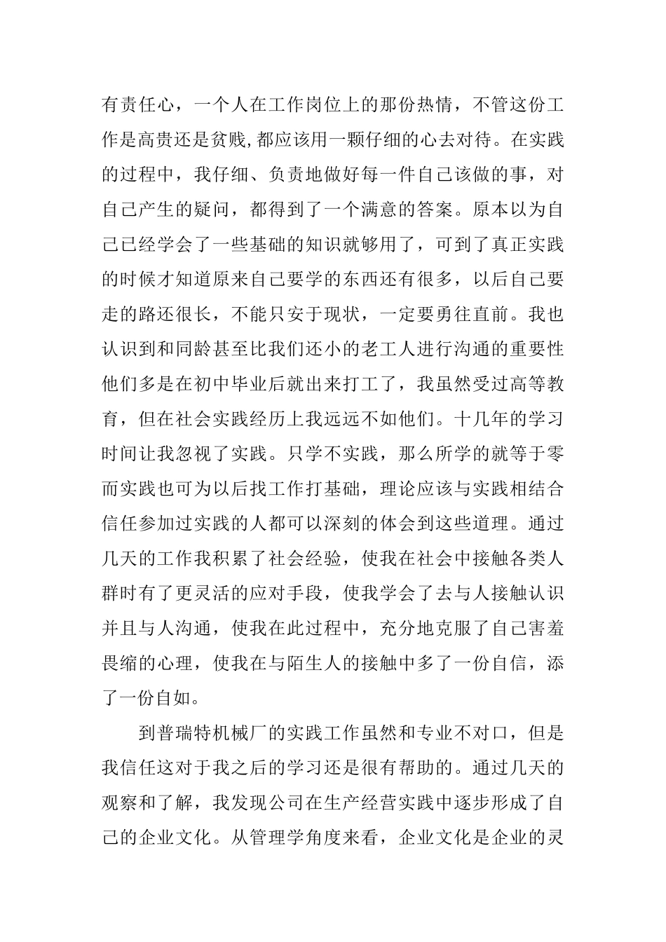 关于机械厂实习报告范本大全2024_第3页