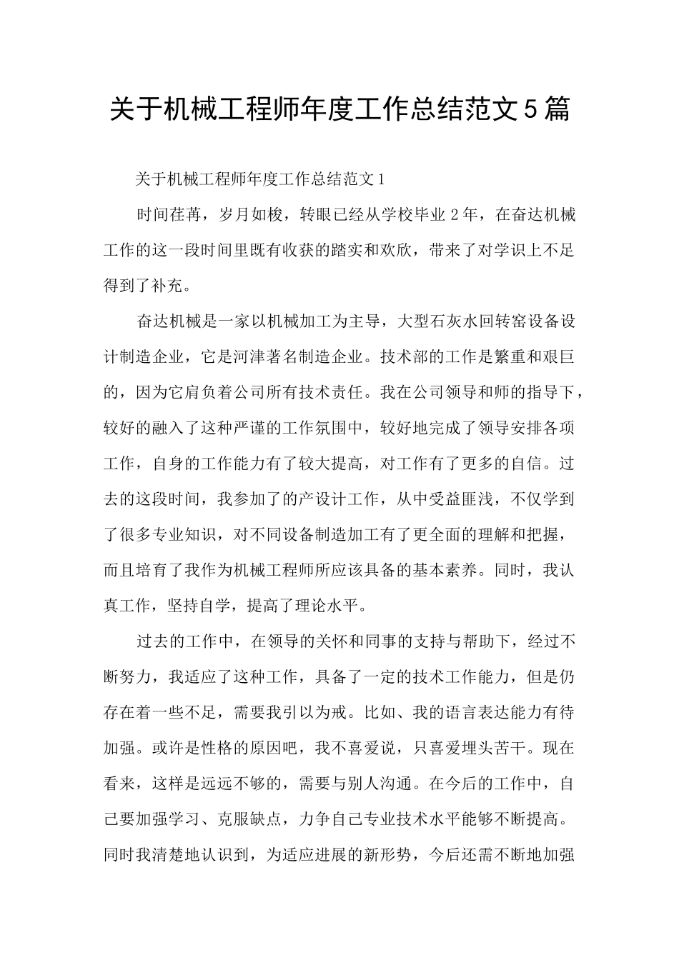 关于机械工程师年度工作总结范文5篇_第1页