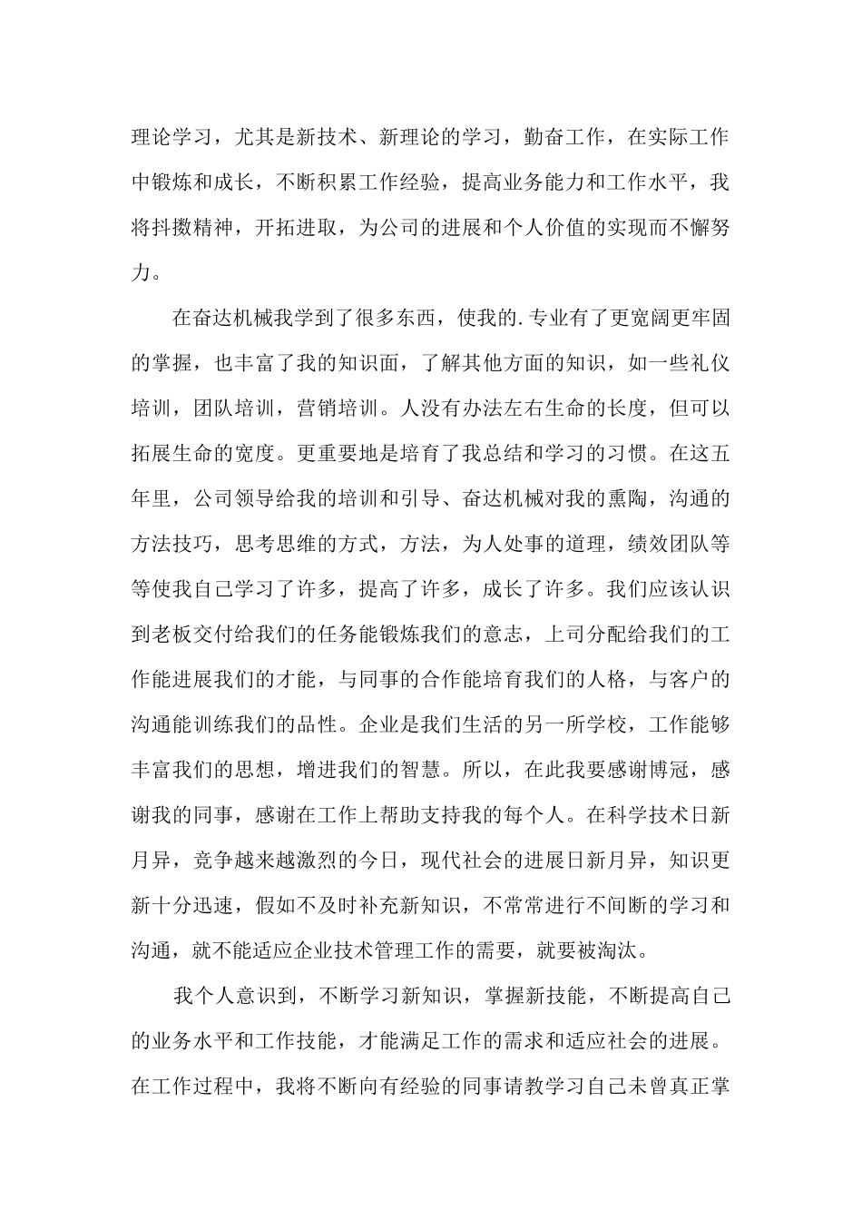 关于机械工程师年度工作总结范文5篇_第2页