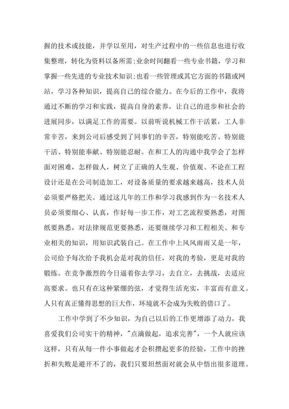 关于机械工程师年度工作总结范文5篇_第3页