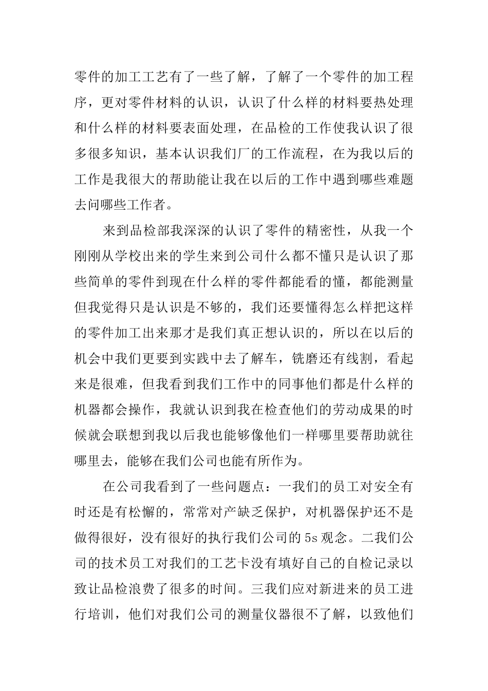 关于机械年终的工作总结范文_第2页