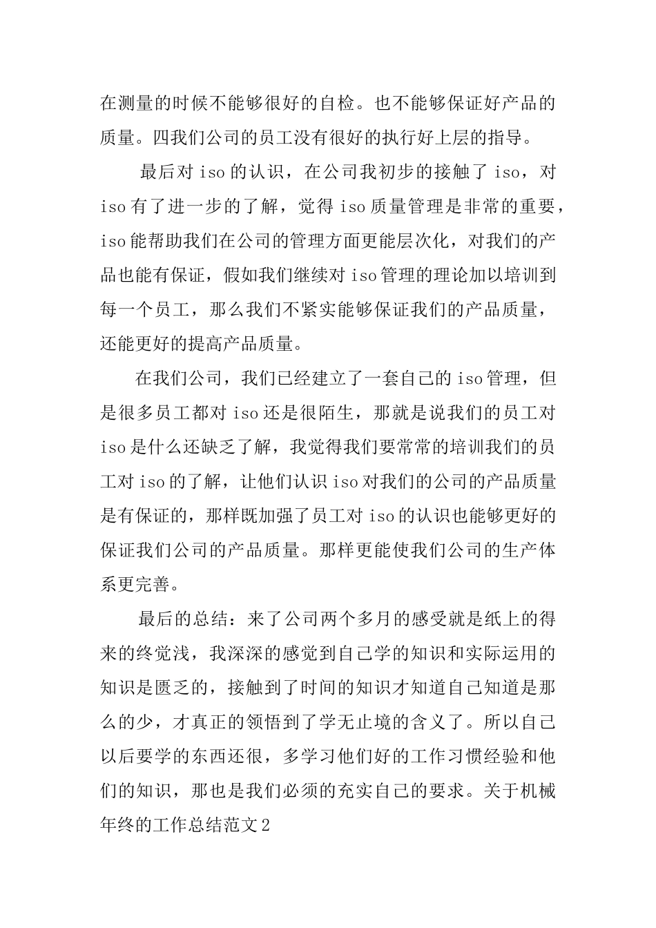 关于机械年终的工作总结范文_第3页