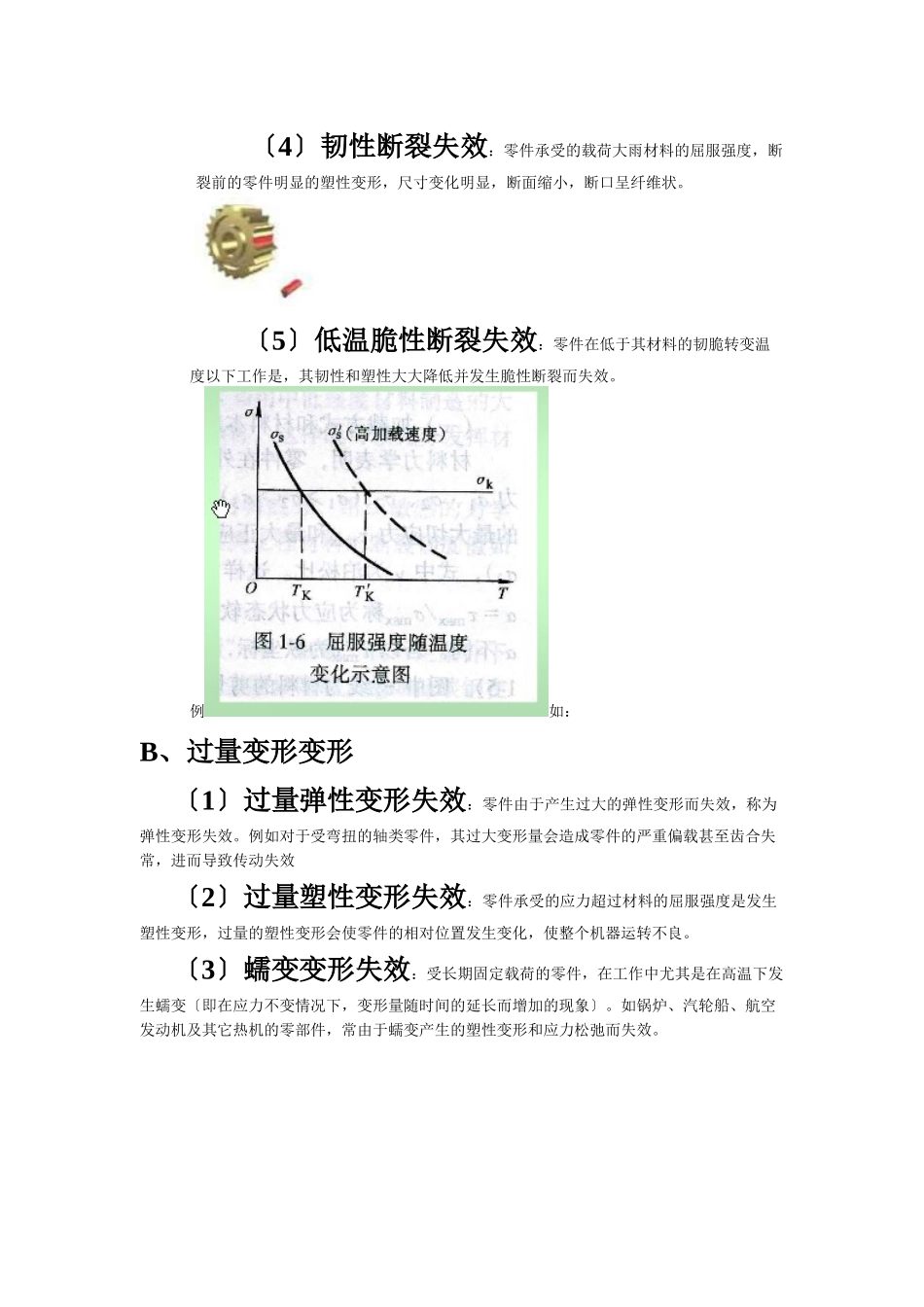 关于机械零件的失效调查_第3页