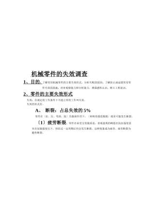 关于机械零件的失效调查