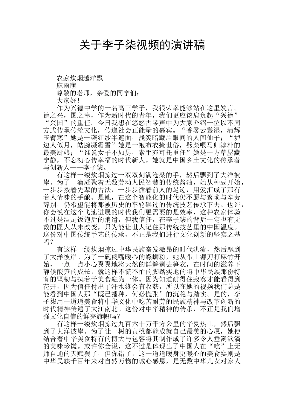 关于李子柒视频的演讲稿_第1页