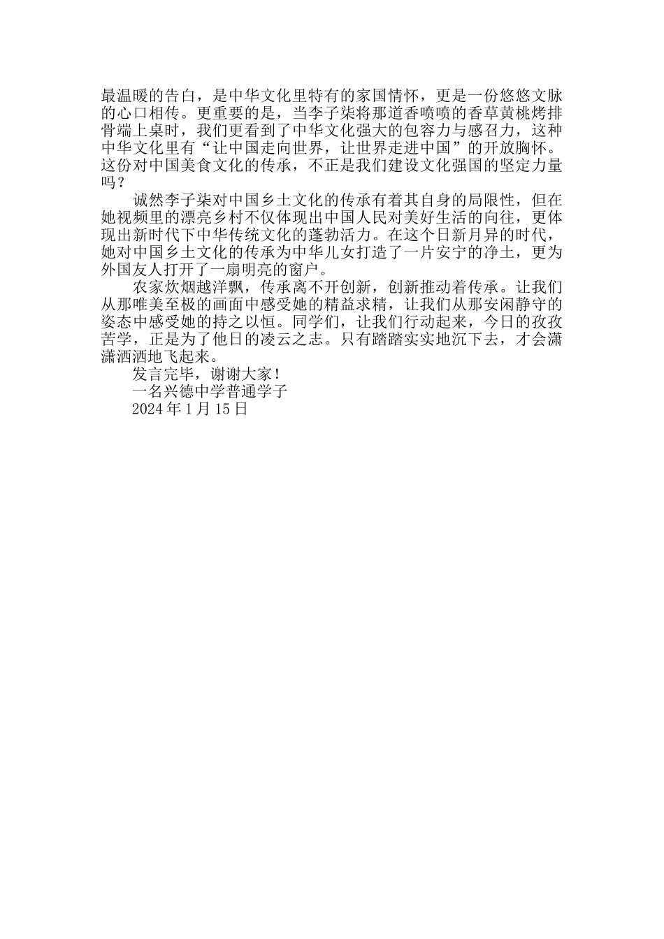 关于李子柒视频的演讲稿_第2页