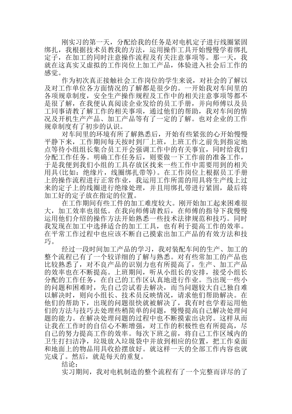 关于机电专业个人实习报告2024年最新范文五篇_第2页