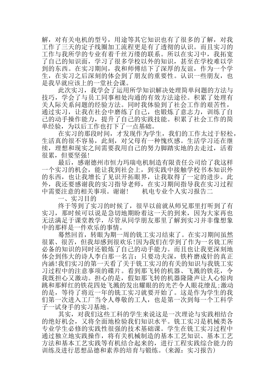 关于机电专业个人实习报告2024年最新范文五篇_第3页