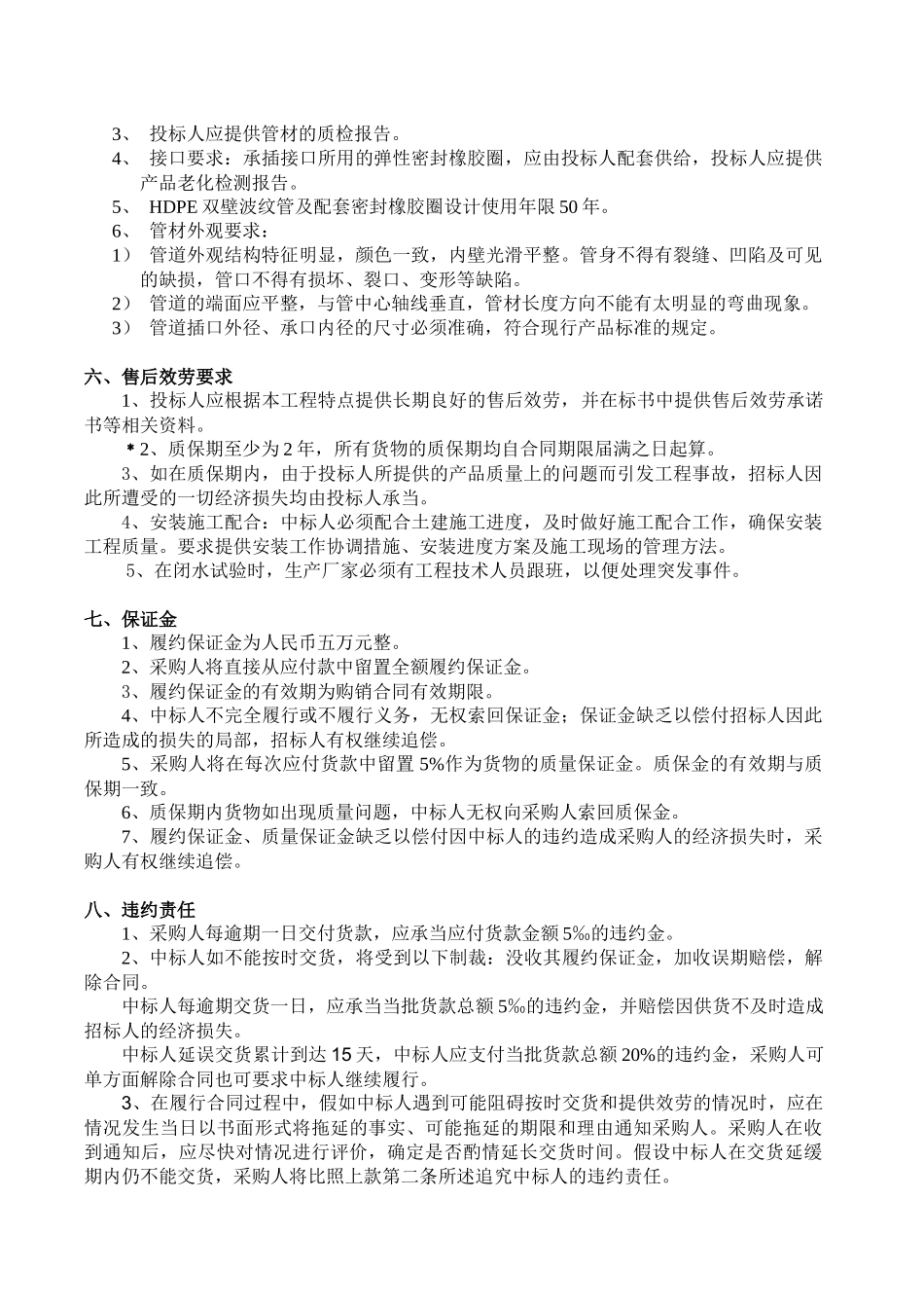 关于杏林污水处理厂电缆桥架采购报告_第3页