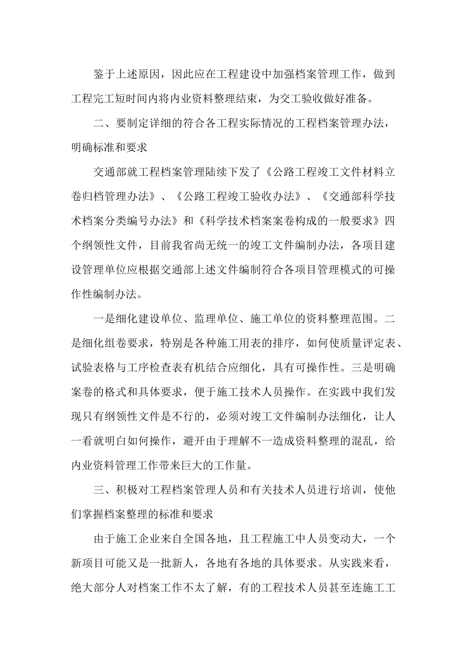 关于材料员月度工作总结范文精选三篇_第2页