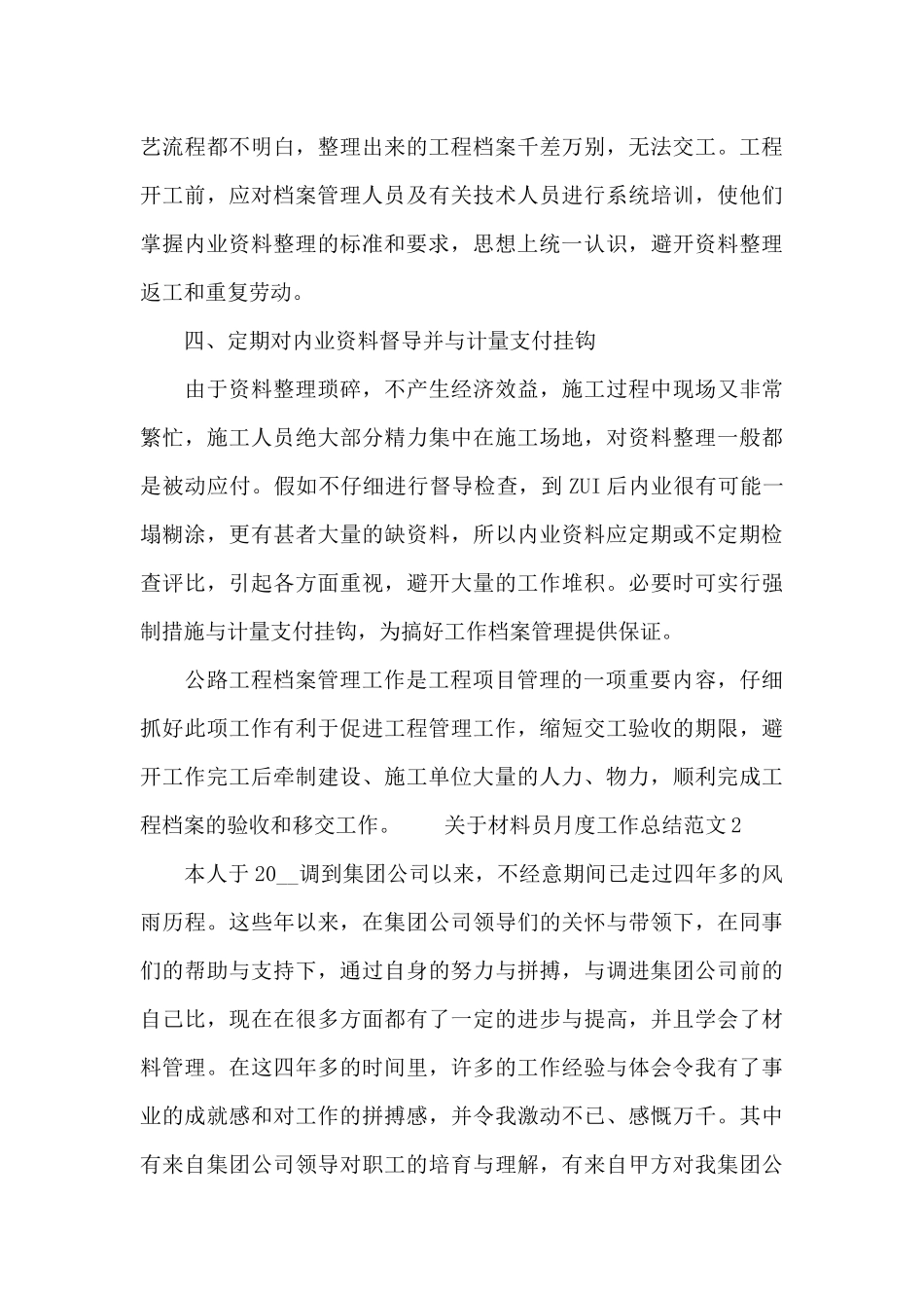 关于材料员月度工作总结范文精选三篇_第3页
