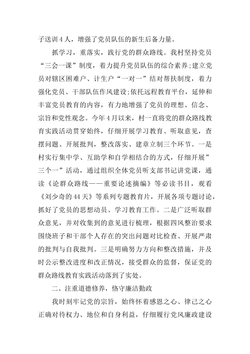 关于村党支书2024年度述职报告优秀篇_第2页