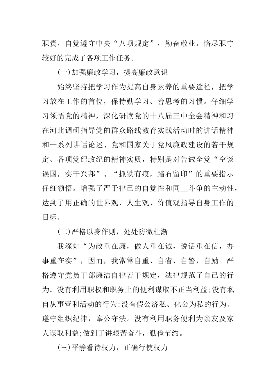 关于村党支书2024年度述职报告优秀篇_第3页