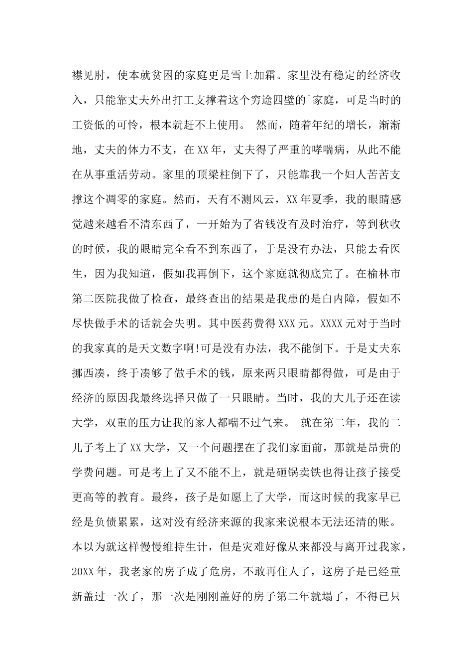 关于村委会贫困户申请书范文三篇_第2页