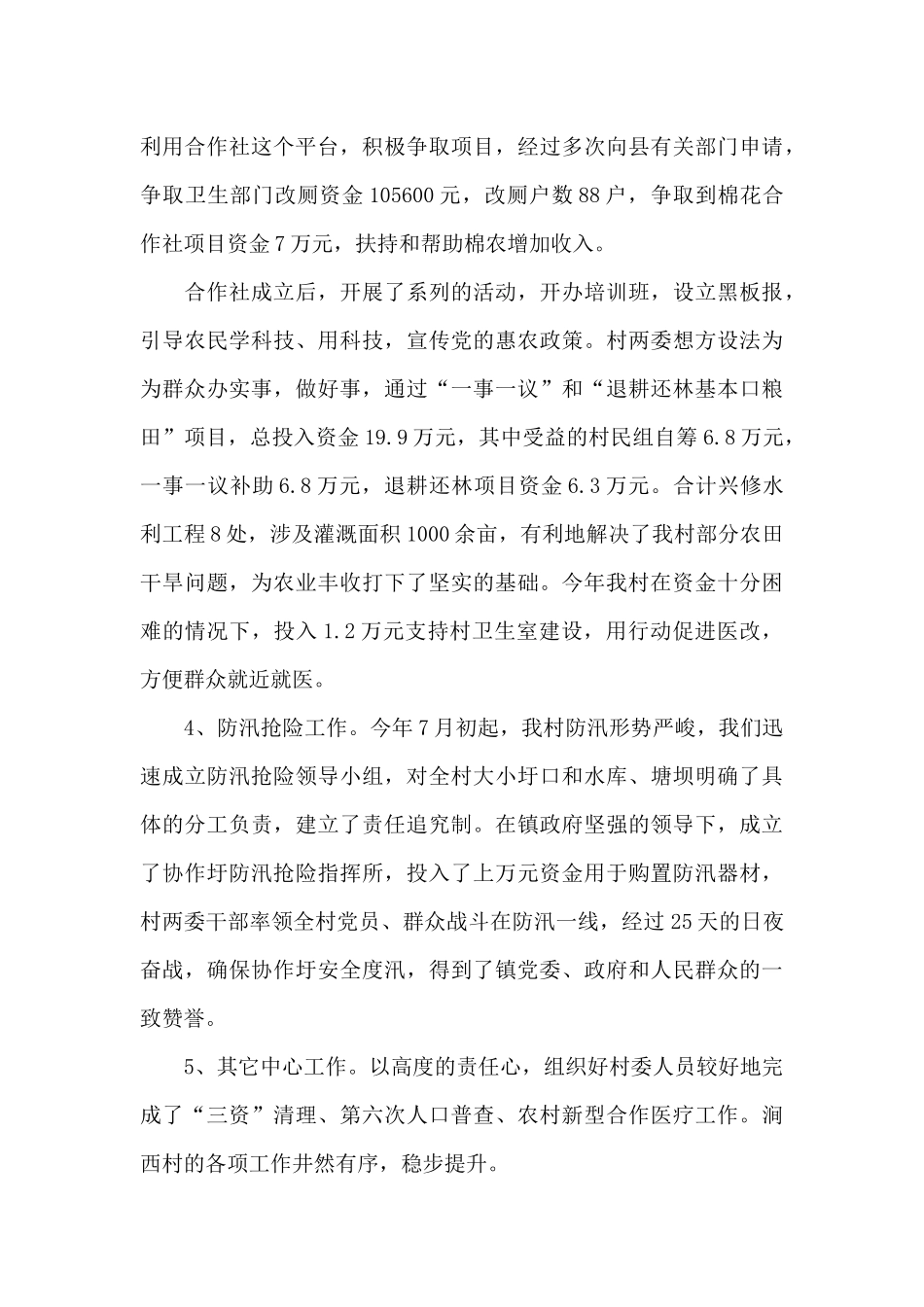 关于村委会副主任工作汇报_第2页