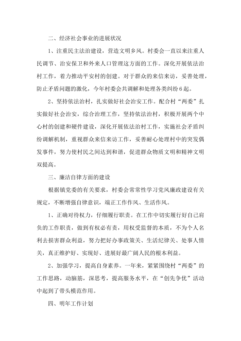关于村委会副主任工作汇报_第3页