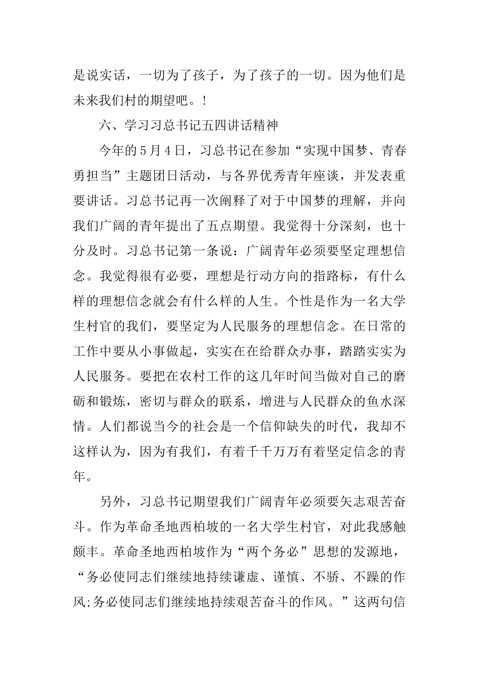关于村委干部2024述职报告精粹5篇_第3页