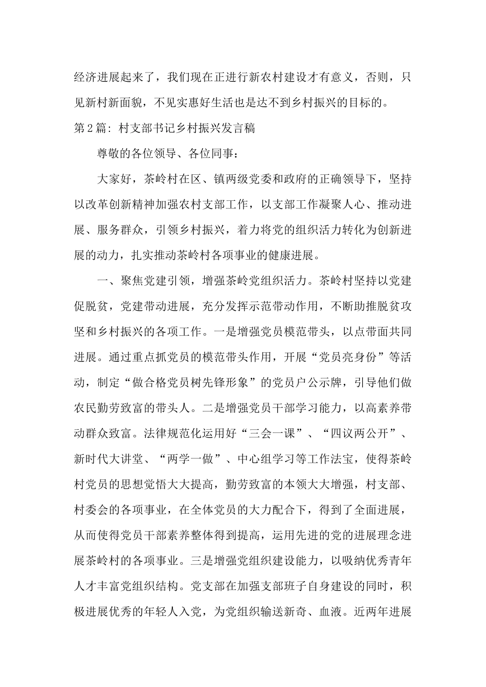 关于村支部书记乡村振兴发言稿_第3页