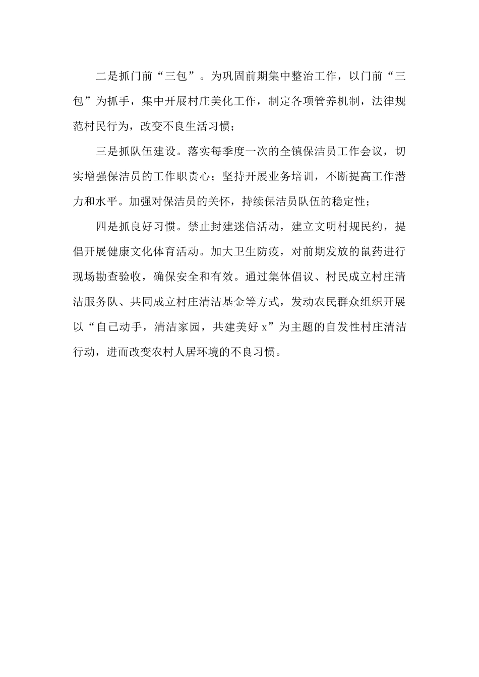 关于村庄清洁美化提升行动工作推进情况总结_第3页