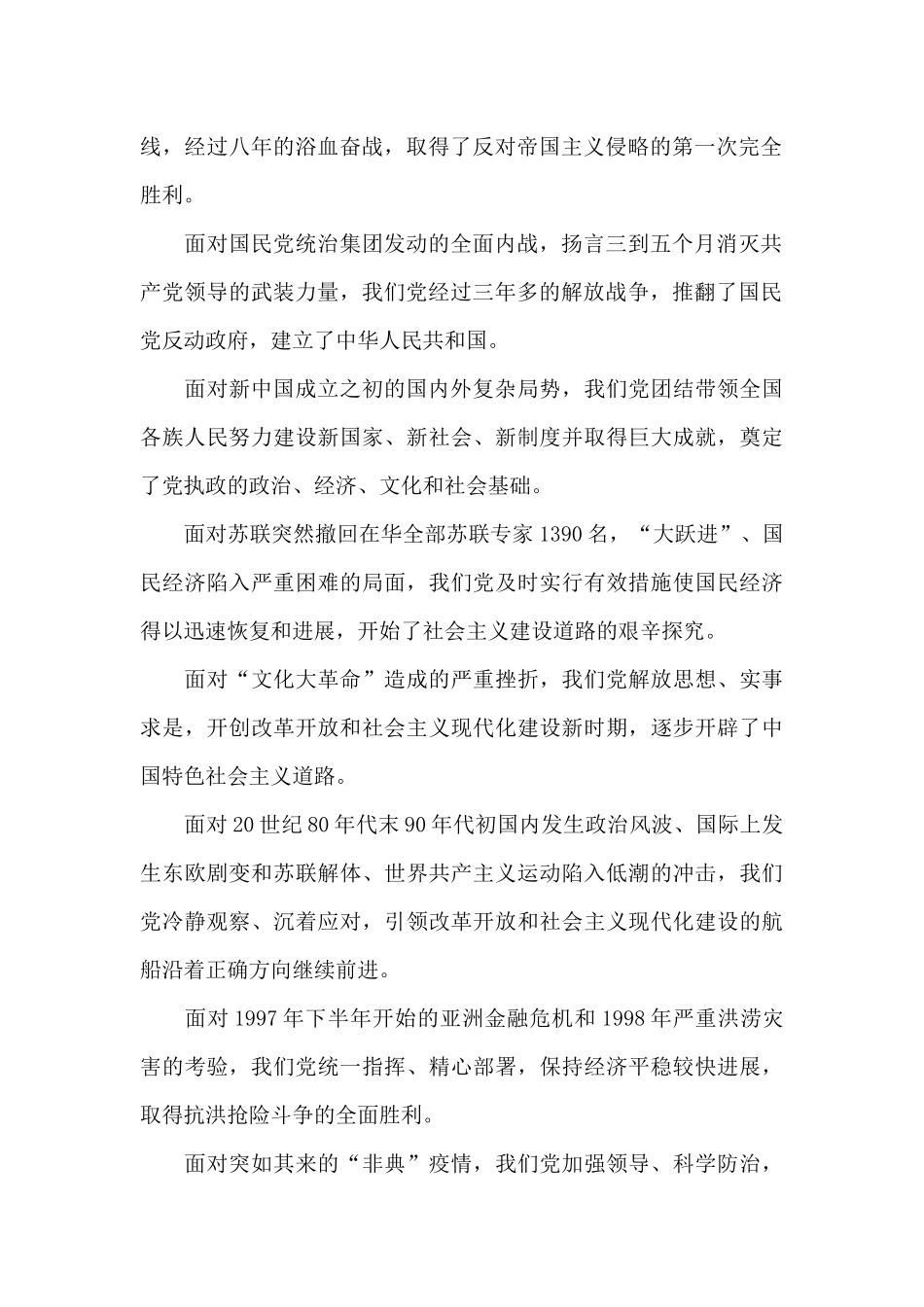 关于村支部建党100周年讲话_第2页