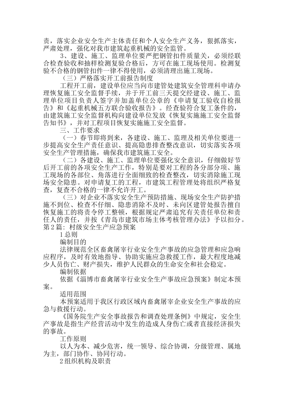 关于村级安全生产应急预案_第3页