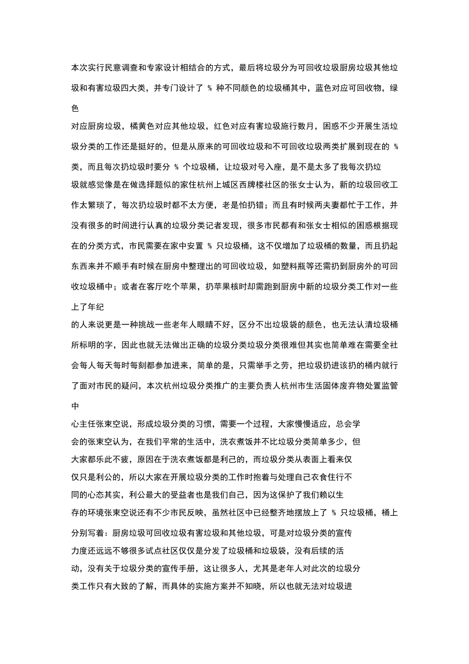 关于杭州现行垃圾处理办法现状调查报告_第2页