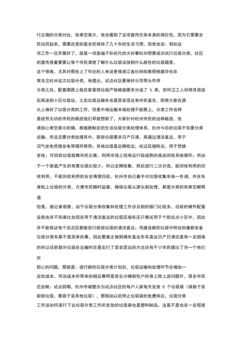 关于杭州现行垃圾处理办法现状调查报告_第3页